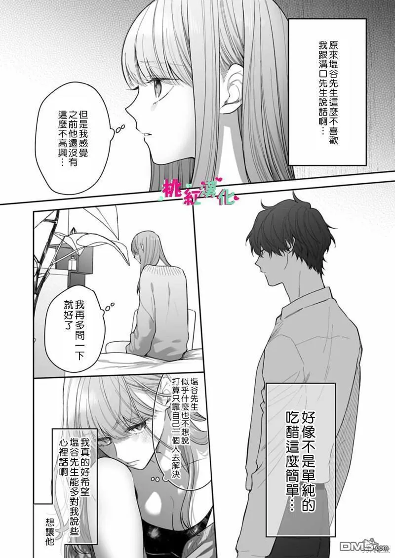 以吻封缄英文歌曲歌词漫画,第25话24图