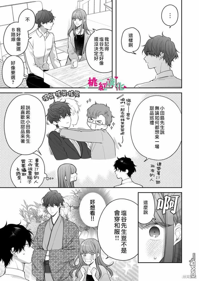 以吻封缄英文歌曲歌词漫画,第25话17图