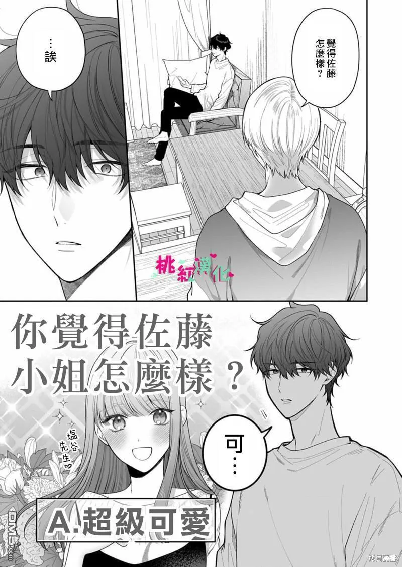 以吻封缄英文歌曲歌词漫画,第25话27图