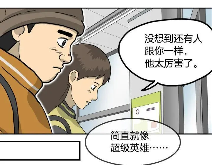 moving and storage漫画,序章 爱是最强的超能力23图