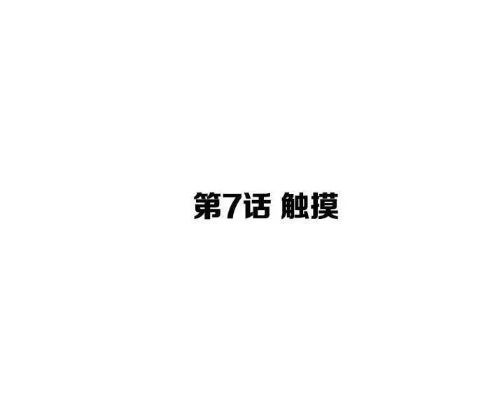 moving and storage漫画,第7话 触摸3图