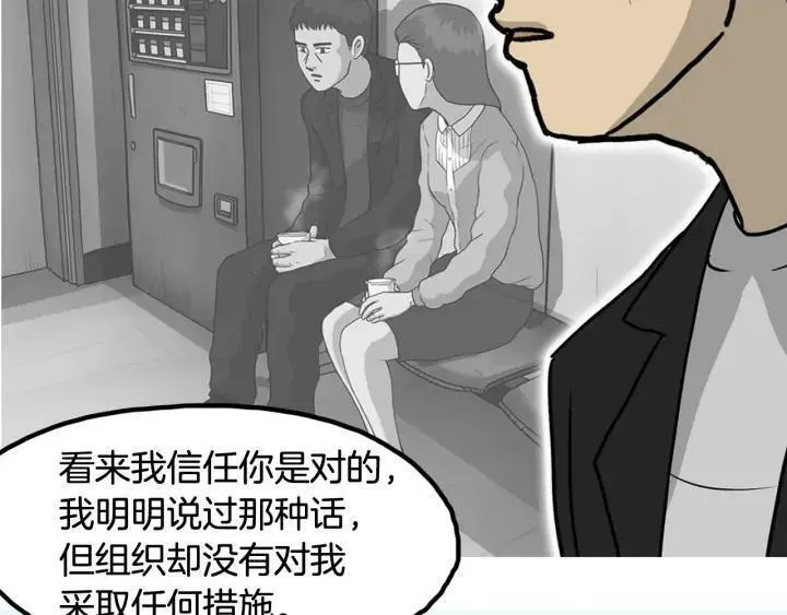 moving and storage漫画,第18话 信任72图