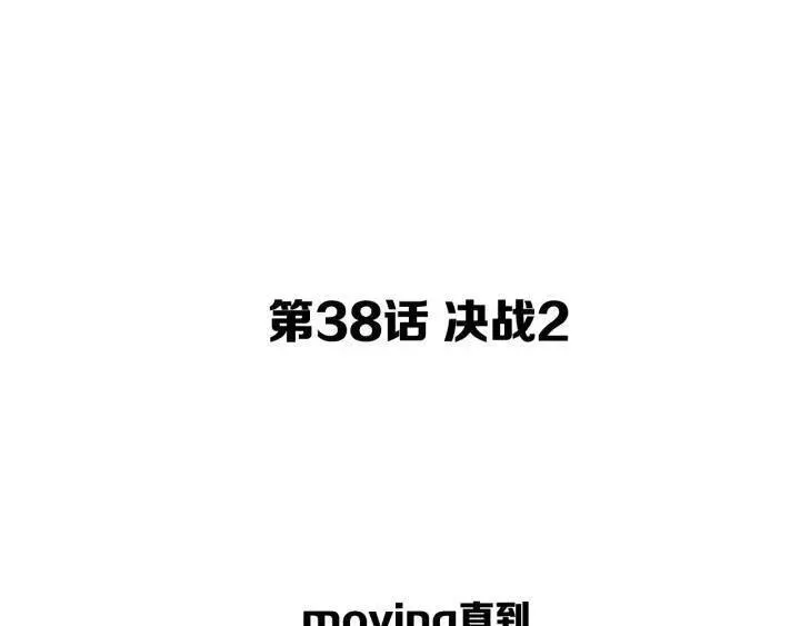 moving story漫画,第38话 决战23图