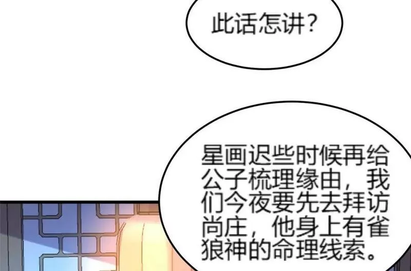 牧龙师漫画,352 真正的凶手86图