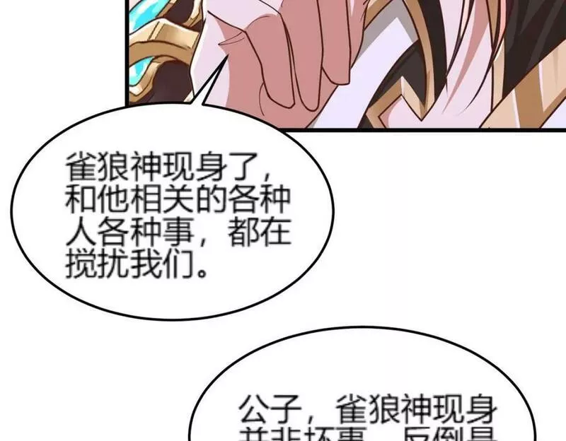 牧龙师漫画,352 真正的凶手84图