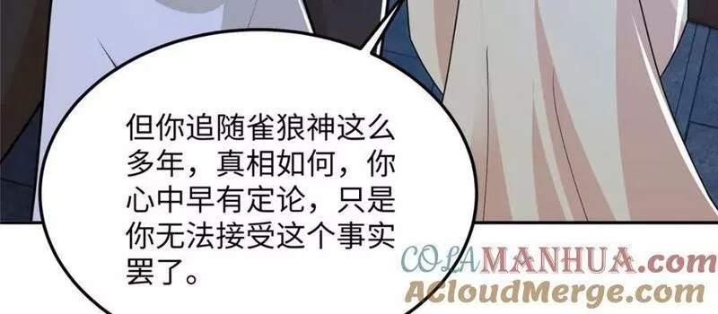 牧龙师漫画,353 本源之血49图