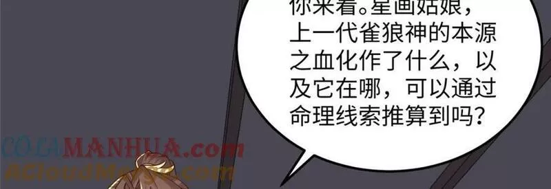 牧龙师漫画,354 过去的真相58图