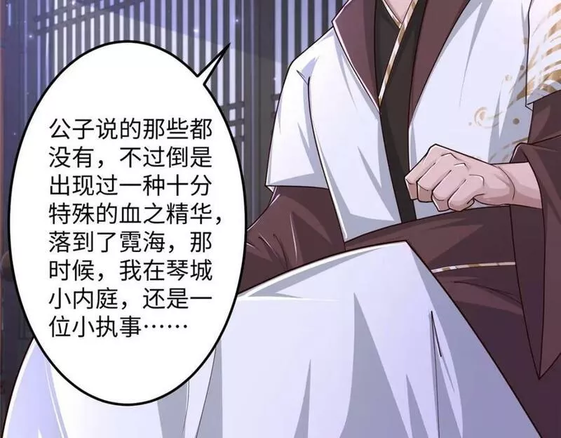 牧龙师漫画,354 过去的真相75图