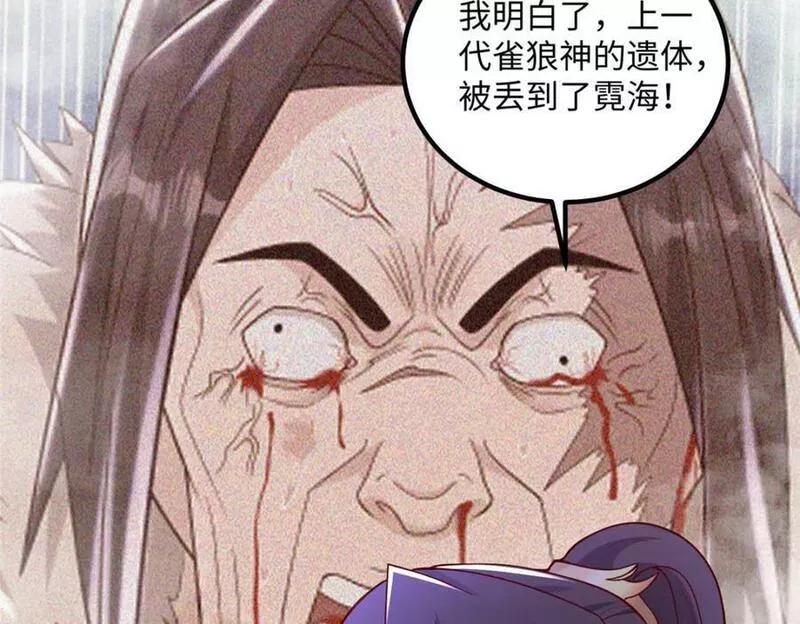 牧龙师漫画,354 过去的真相23图