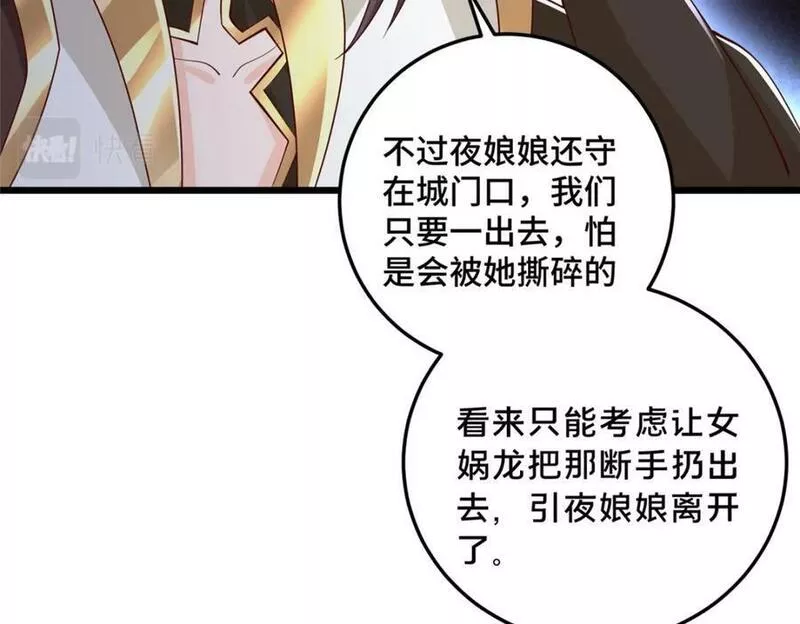 牧龙师漫画,355 玉血剑42图