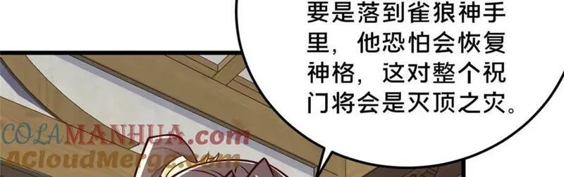 牧龙师漫画,355 玉血剑73图