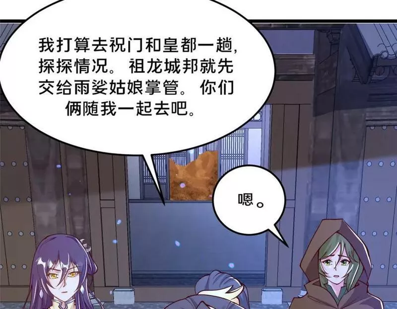 牧龙师漫画,355 玉血剑35图