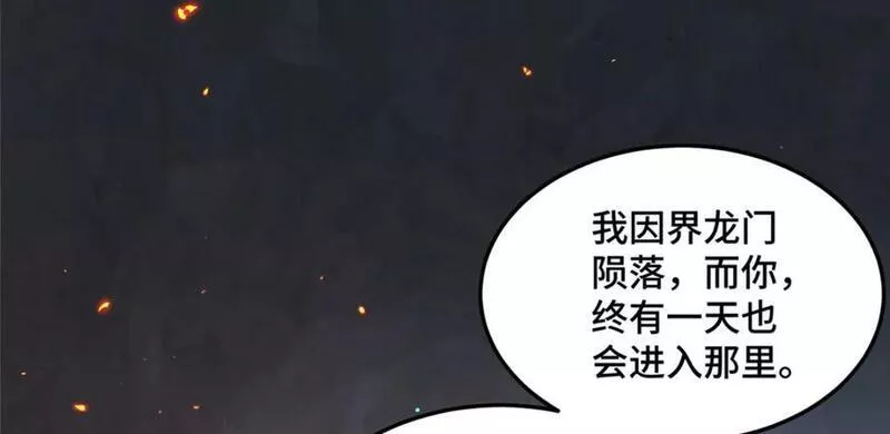 牧龙师漫画,356 剑灵间的战斗94图