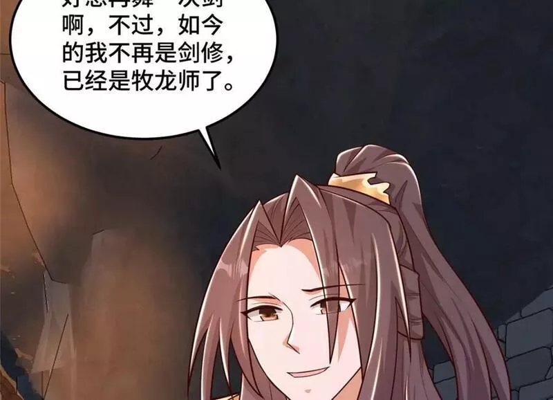 牧龙师漫画,357 祝明朗的道46图