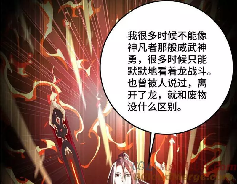 牧龙师漫画,357 祝明朗的道49图