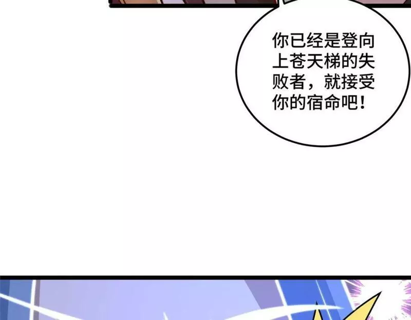 牧龙师漫画,357 祝明朗的道7图