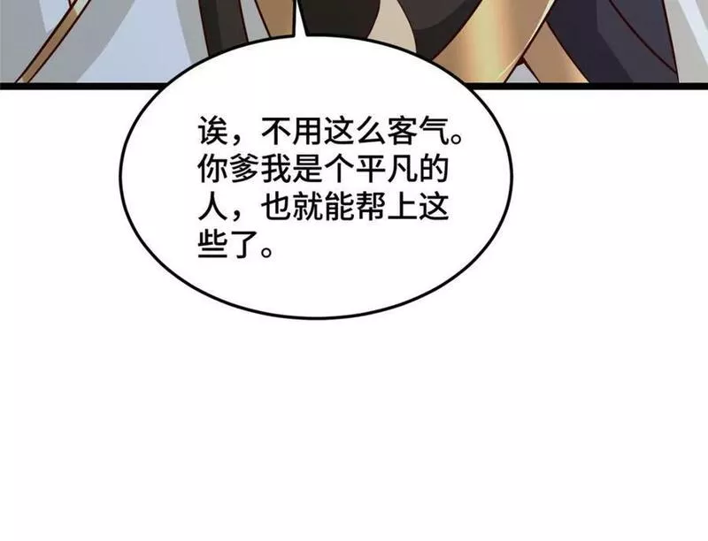 牧龙师漫画,357 祝明朗的道74图