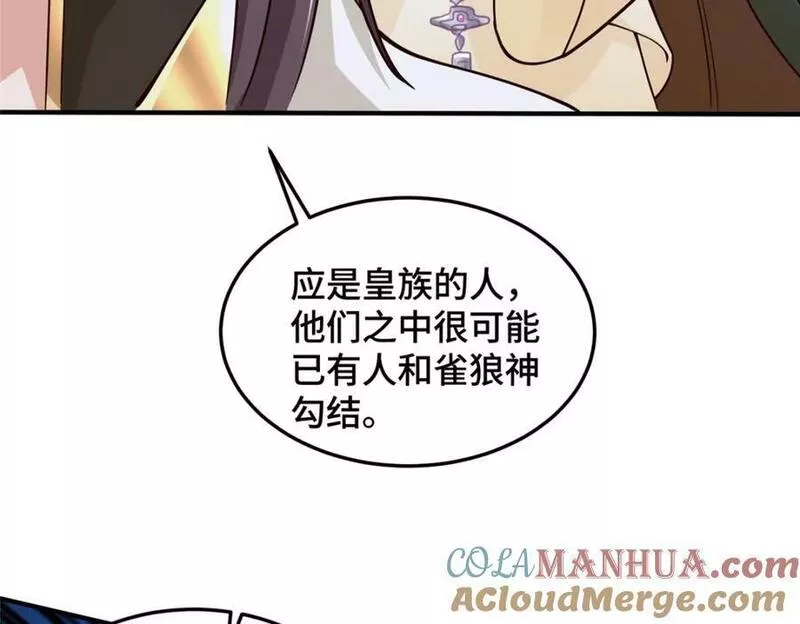 牧龙师漫画,358 惊魂一幕73图