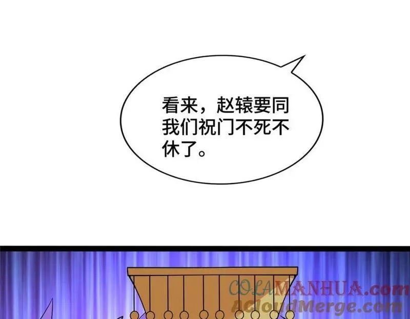 牧龙师漫画,360 云之龙国69图