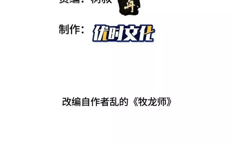 牧龙师漫画,360 云之龙国4图