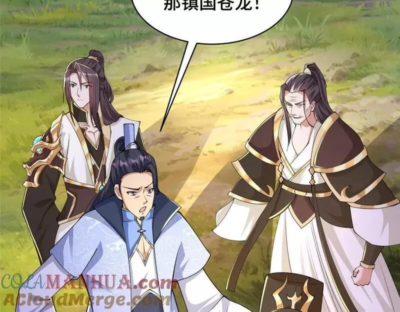 牧龙师漫画,360 云之龙国81图