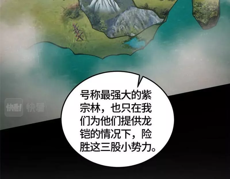 牧龙师漫画,360 云之龙国36图