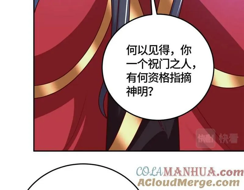 牧龙师漫画,366 破局之法33图