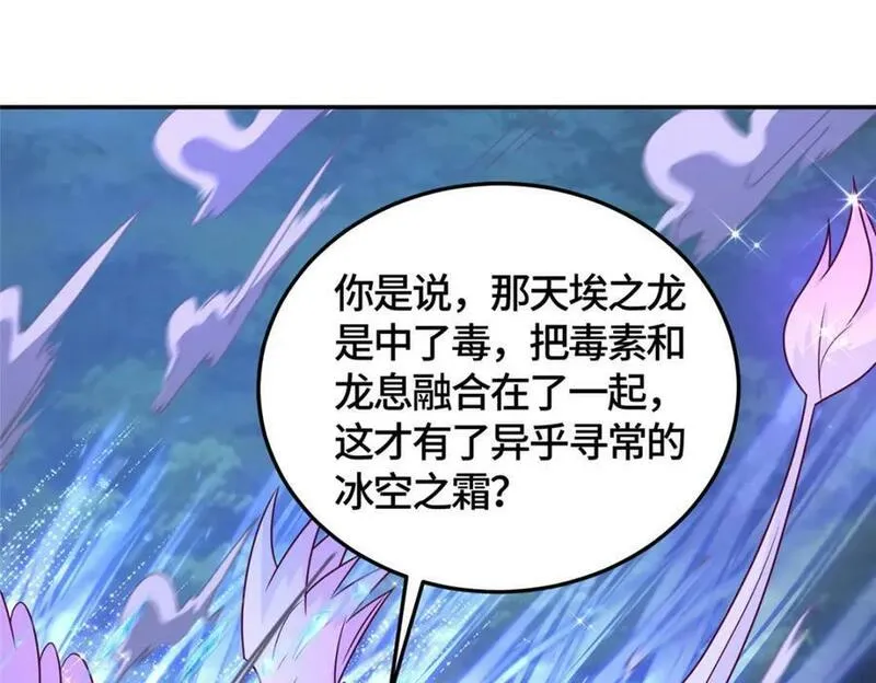 牧龙师漫画,366 破局之法47图