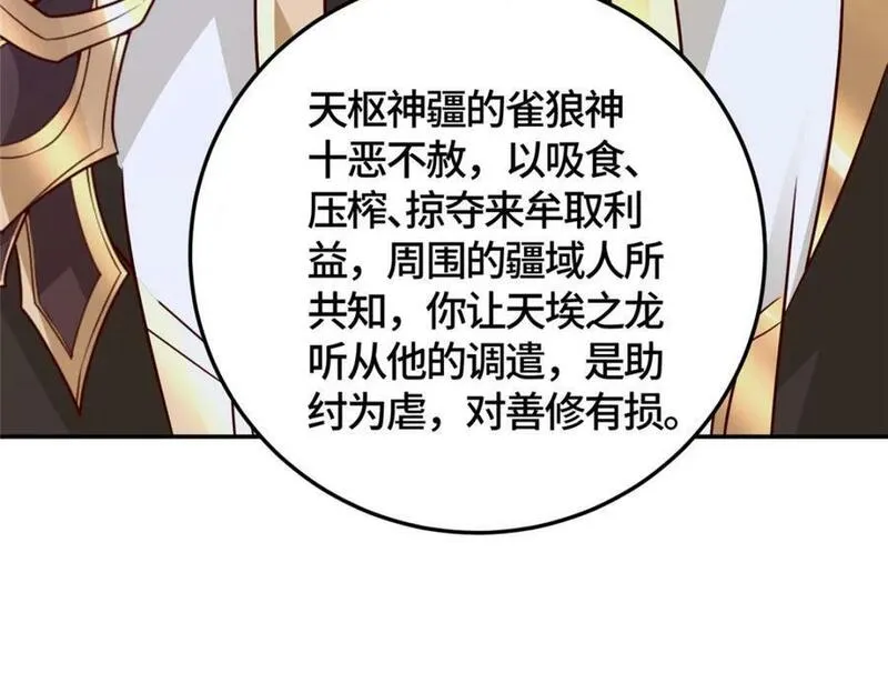 牧龙师漫画,366 破局之法31图