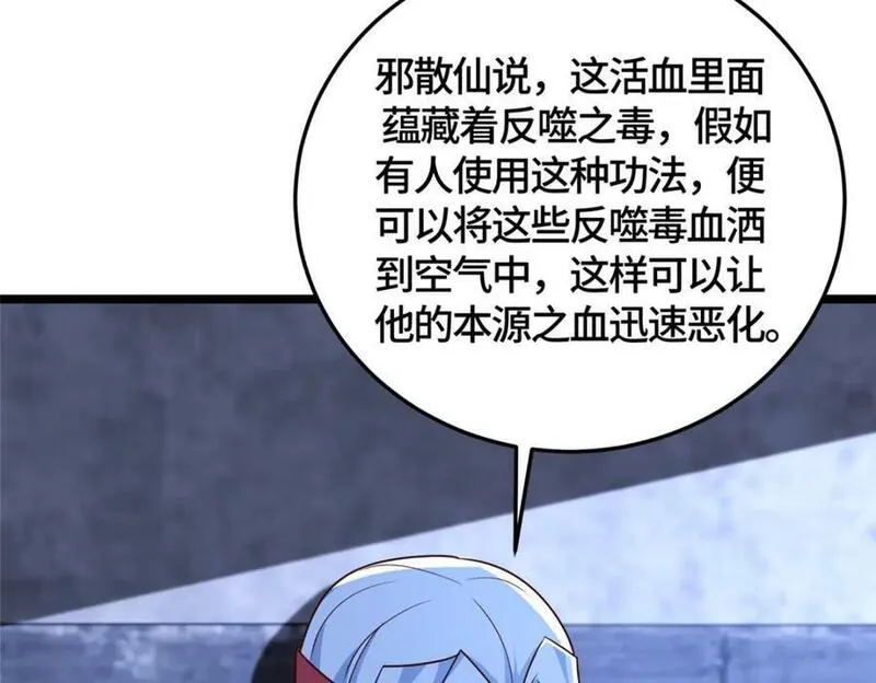 牧龙师漫画,366 破局之法122图