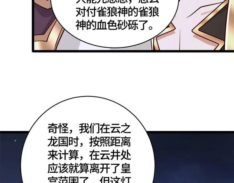 牧龙师漫画,366 破局之法55图