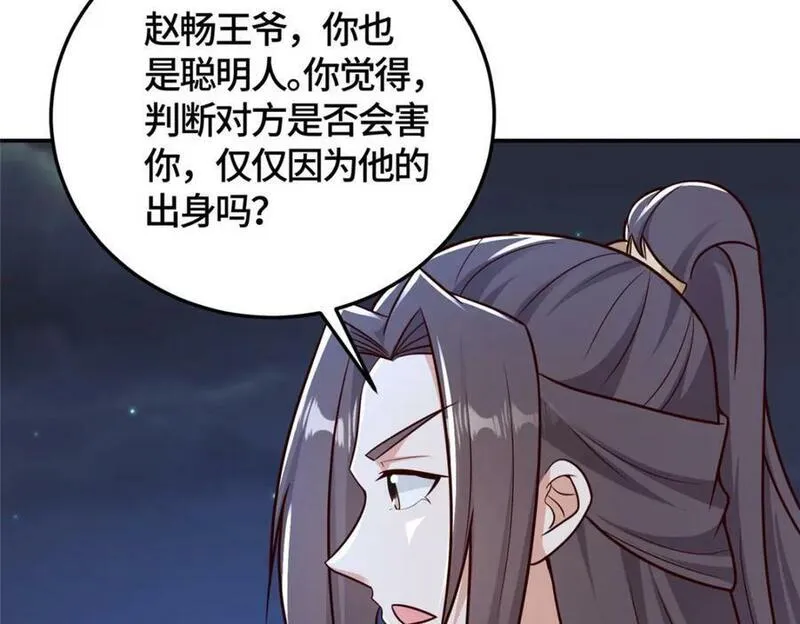 牧龙师漫画,366 破局之法34图