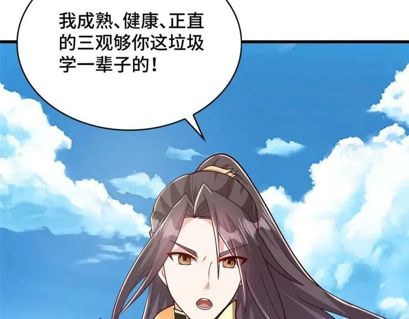 牧龙师漫画,370 苍龙护苍生52图