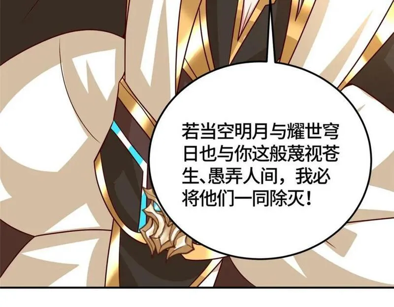 牧龙师漫画,370 苍龙护苍生67图