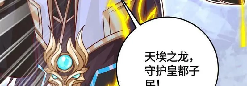 牧龙师漫画,370 苍龙护苍生108图