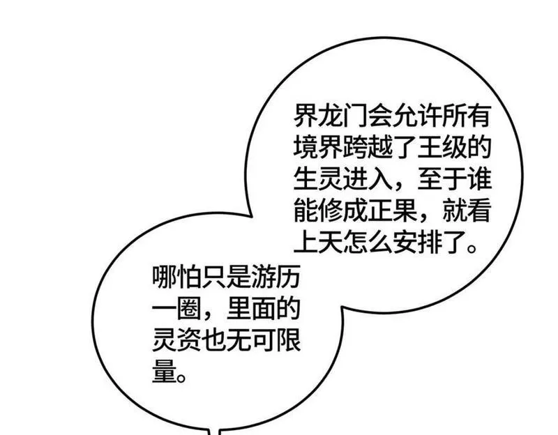 牧龙师漫画,371 向界龙门出发！54图