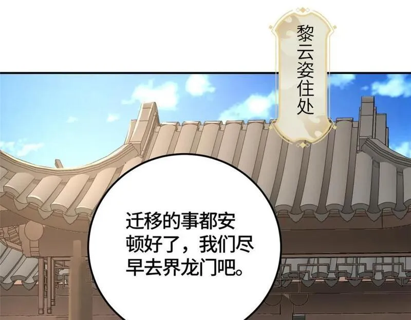 牧龙师漫画,371 向界龙门出发！91图