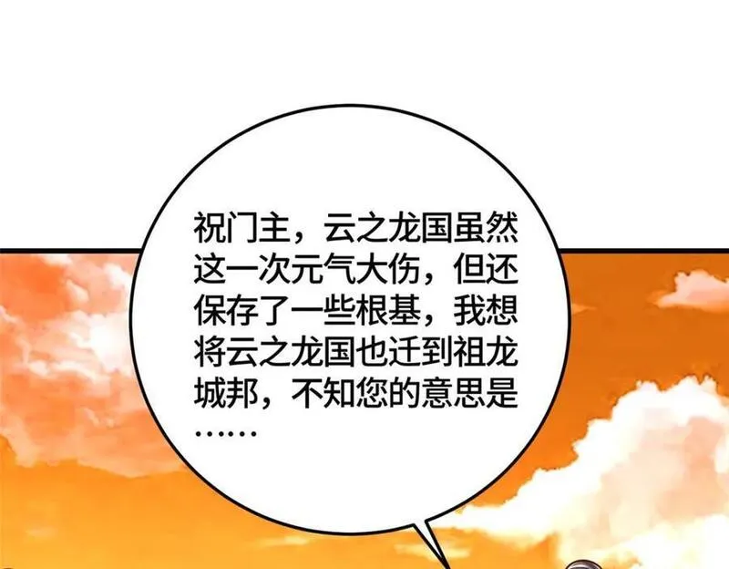 牧龙师漫画,371 向界龙门出发！76图