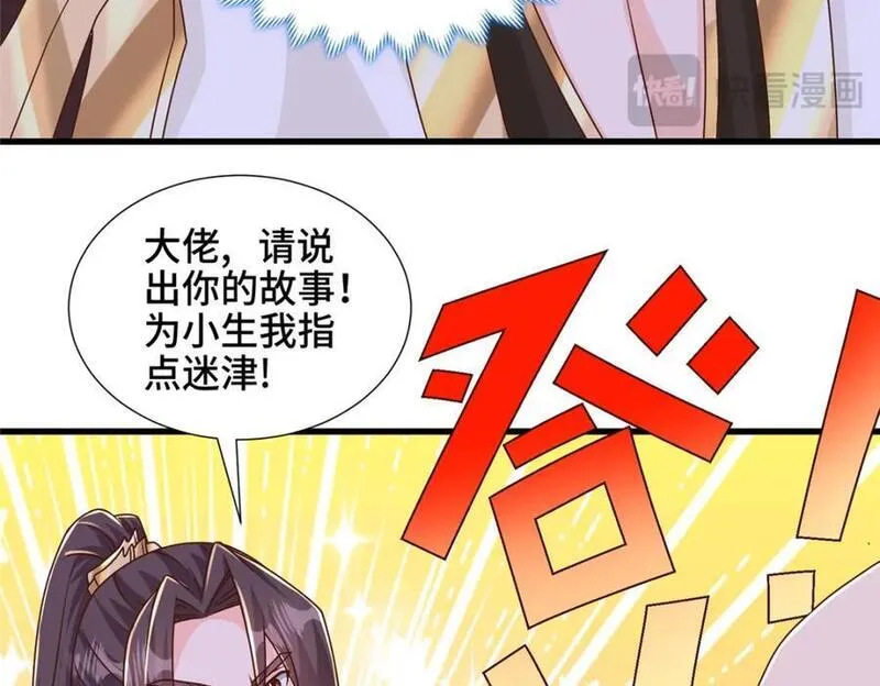 牧龙师漫画,372 离奇的任务62图