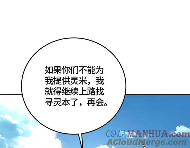 牧龙师漫画,373 各怀鬼胎69图