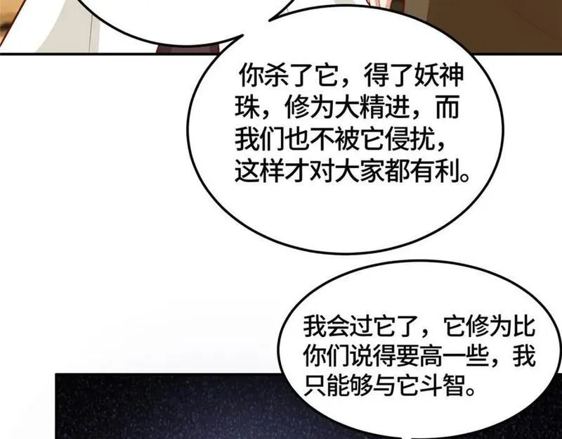 牧龙师漫画,373 各怀鬼胎63图