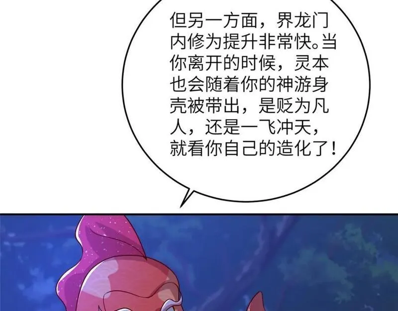 牧龙师漫画,373 各怀鬼胎47图