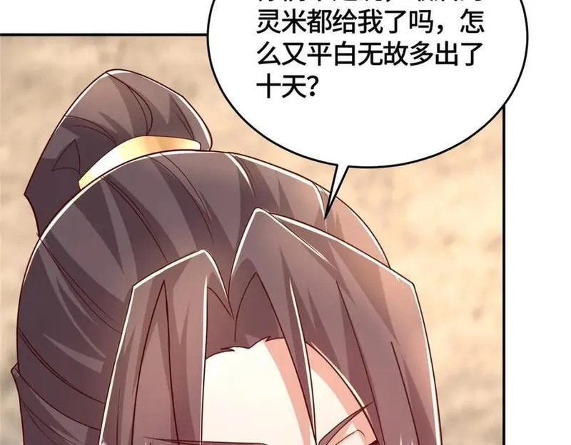 牧龙师漫画,374 落井下石98图