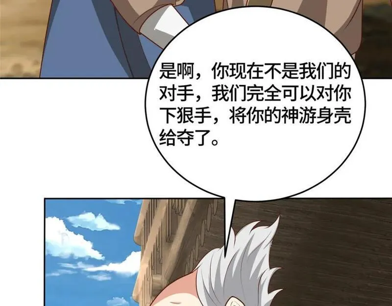 牧龙师漫画,374 落井下石104图