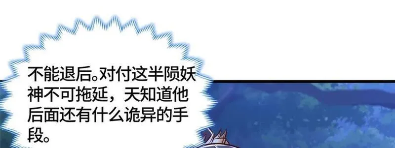 牧龙师漫画,374 落井下石34图