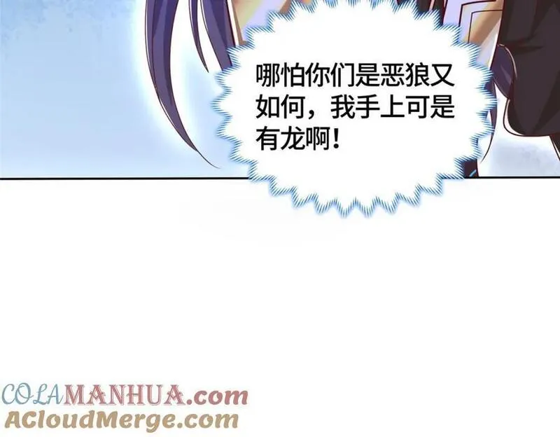 牧龙师漫画,374 落井下石117图