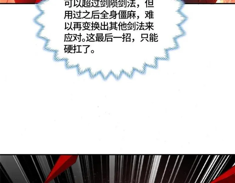 牧龙师漫画,374 落井下石71图