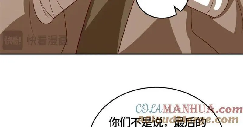 牧龙师漫画,374 落井下石97图