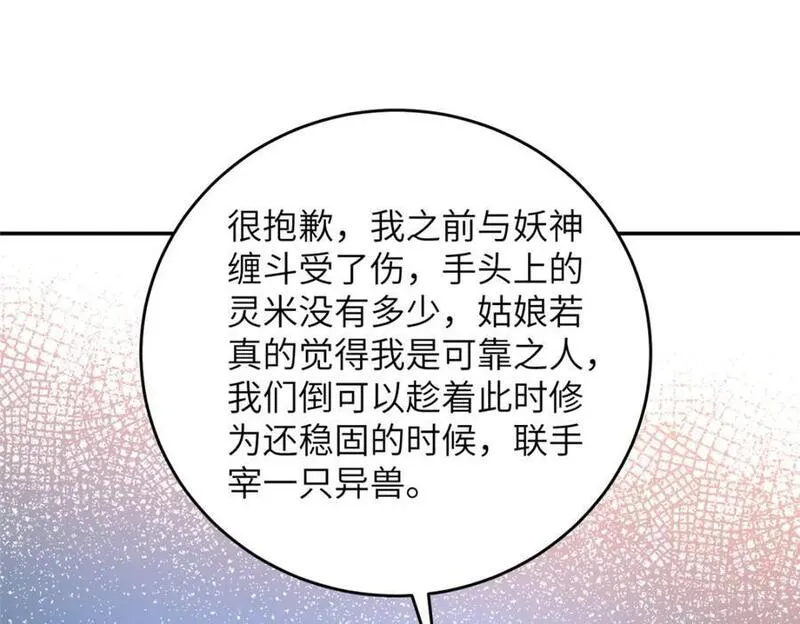 牧龙师漫画,375 路遇天女54图