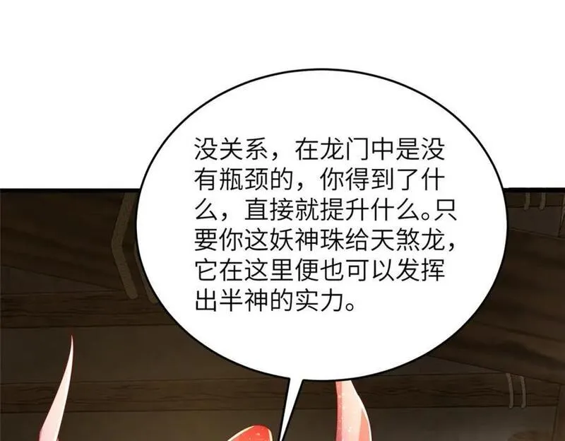 牧龙师漫画,375 路遇天女26图